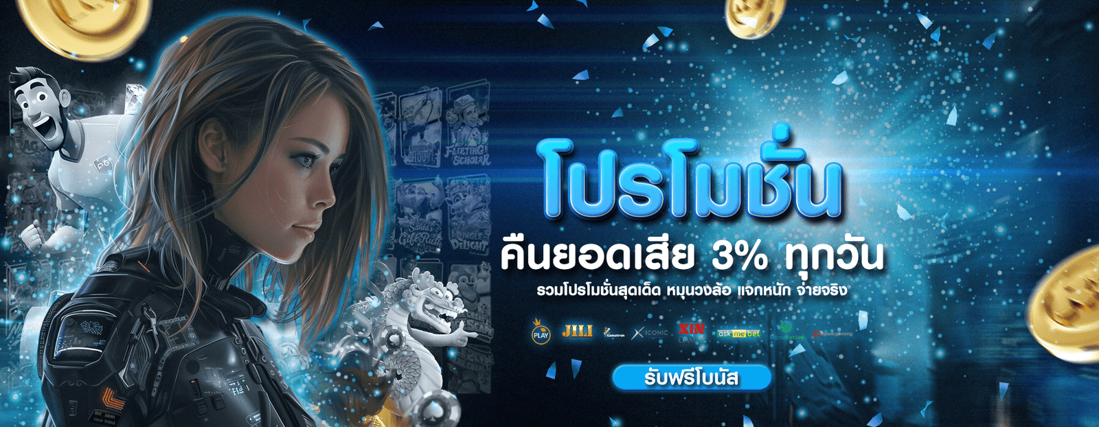 โปรโมชั่น newstarwin