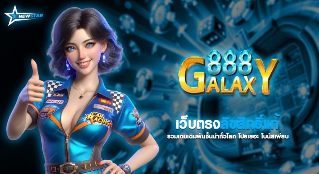 888 GALAXY