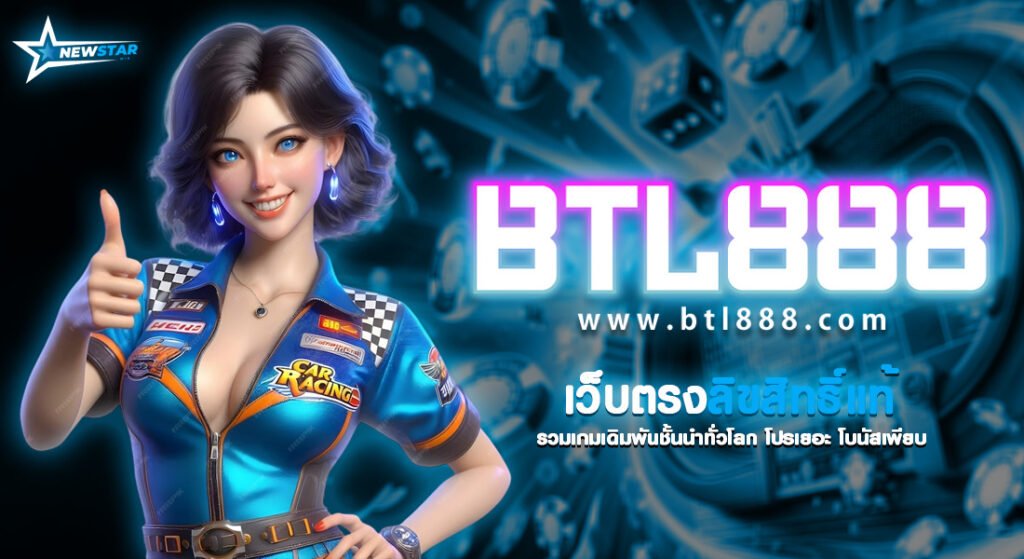 btl 888